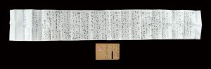 自筆書簡