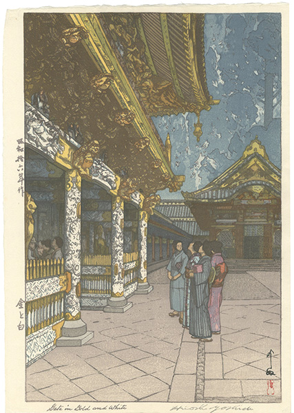 吉田博「金と白」