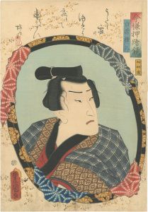 豊国三代「今様押絵鏡　白井権八」