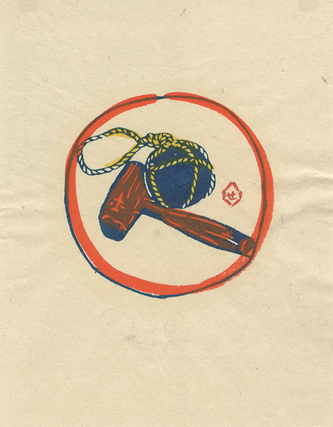 Serizawa Keisuke “Tools for Boats”