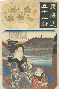 Hiroshige I / The Fifty-three Pairings for the Tokaido / Kyo (Kyoto) [東海道五十三対　京]