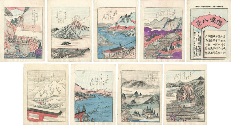 作者不詳「信濃八景」