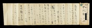 自筆書簡