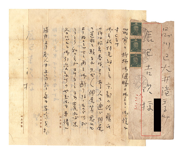 Yoshioka Kenji “自筆書簡”