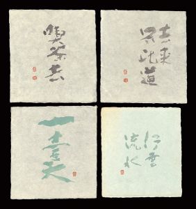 自筆書