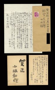 Kobayashi Wasaku / 自筆書簡・葉書