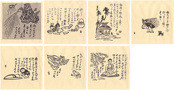 Tokuriki Tomikichiro “Ame ni mo Makezu”