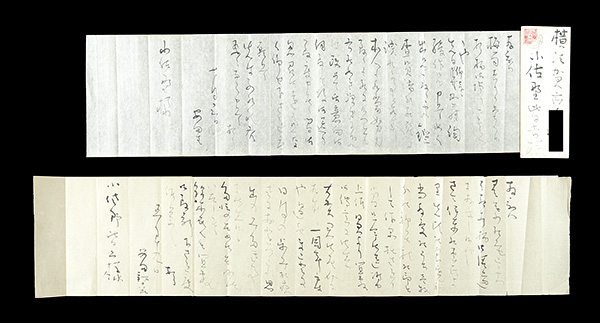 安田靫彦「自筆書簡」
