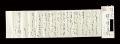 自筆書簡