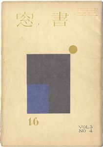 Onchi Koshiro / Shoso Magazine vol.3 no.4