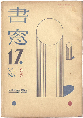 “Shoso Magazine Vol.3 No.5” Onchi Koshiro