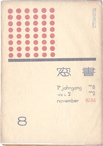 “Shoso Magazine / No. 2 of Volume 2” Onchi Koshiro