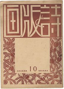  / Poem and Prints No.10