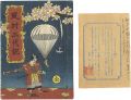 刊本作品（10） 風村三代記 全