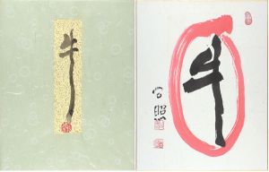 自筆色紙　牛