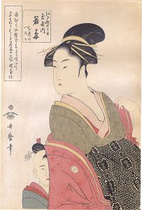 江戸町壱丁目玉屋内　若梅 むめの いろか【復刻版】 