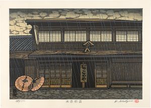 西嶋勝之「木曽街道　薮原」