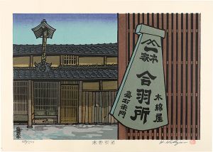 Nishijima Katsuyuki / The Kiso Road / Toriimoto


