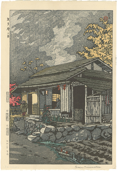 Kasamatsu Shiro “The House in　Okutama”