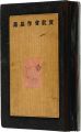 New Year Card Album 1938