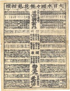 作者不詳「大日本国々繁花見立相撲」