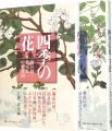 Flower of The Four seasons