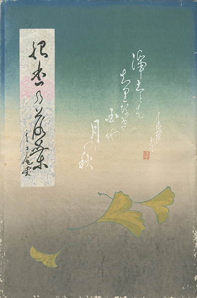 Kitazawa Rakuten Suga Tatehiko “Kabuki Play:Meikou Kakiemonn / Memorial Portrait of Actor Kataoka Nizaemon XI / Falling Leaves of Ginkgo Trees”