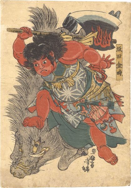 Yoshitora “Sakata Kintoki”