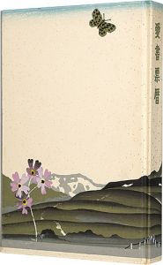 愛書票暦　 1976年1月～1979年12月