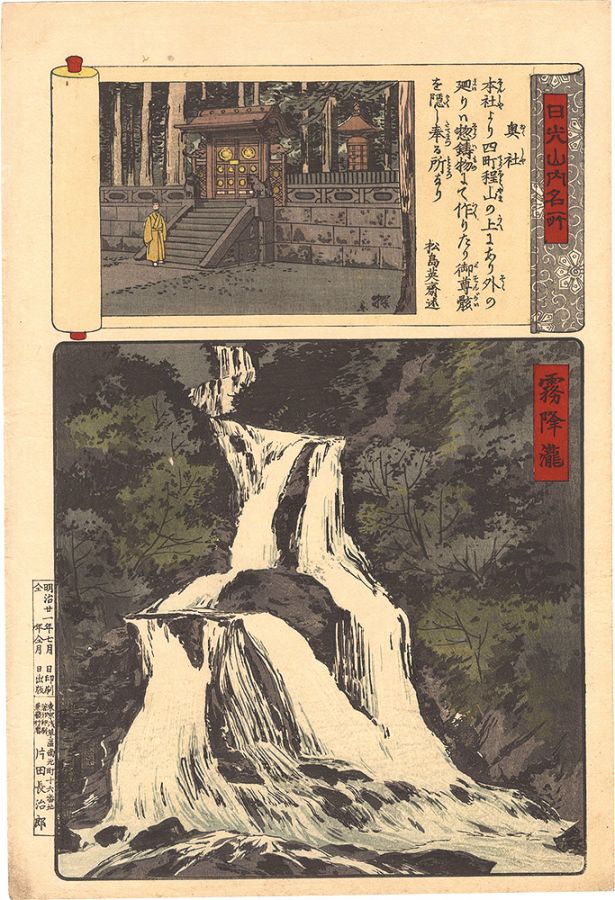 Yasuji,Tankei “Famous Views of Mount Nikko / Okusha and Kirifuri Waterfall”