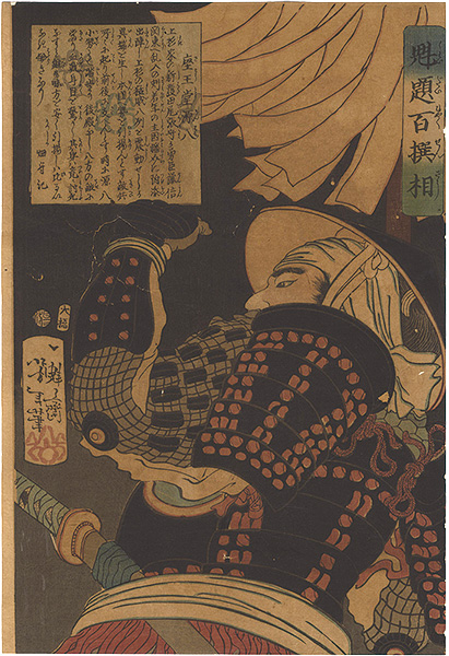 Yoshitoshi “One Hundred Types Selected by Yoshitoshi / Zaodo Genpachi”