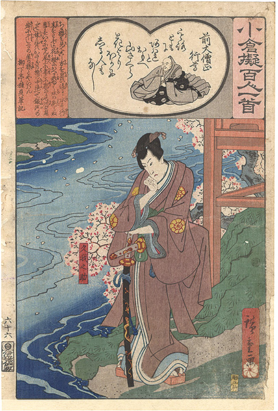 Hiroshige I “Ogura Imitations of One Hundred Poems by One Hundred Poets / Poem by Saki no Daisojo Gyoson :Koganosuke”