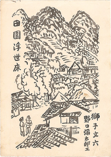 Noguchi Yataro “Drawing”