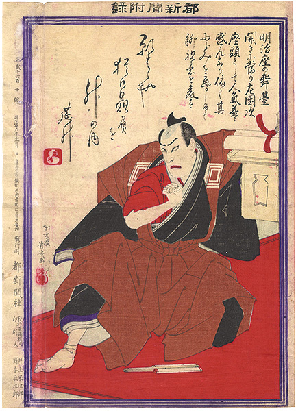 芳幾「都新聞附録」