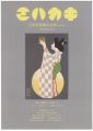日本絵葉書会会報　エハカキ　第46号