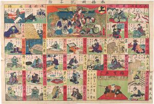 国久「歳徳開運子録」