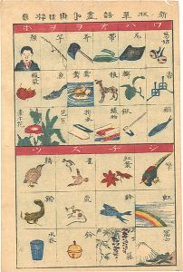 Unknown / A New Collection of Vocabulary [新板単語尽]