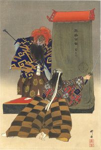 能楽百番　	羅生門