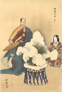 能楽百番　	鉢木