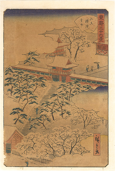 Hiroshige II “Thirty-six Views of the Eastern Capital / Sanno Gongen Shrine in Snow”