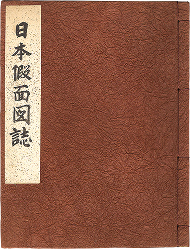 “Japanese old mask” 本山桂川著