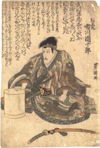 豊国初代「菅原伝授手習鑑」
