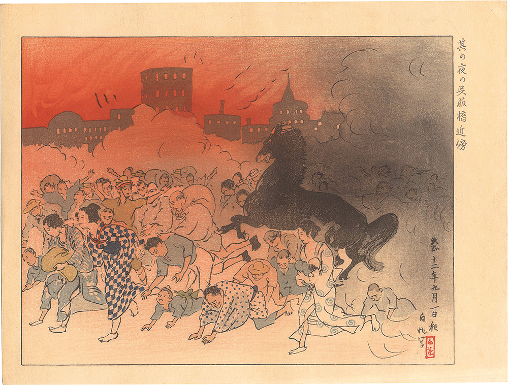 八幡白帆「大正震災画集　その夜の呉服橋」