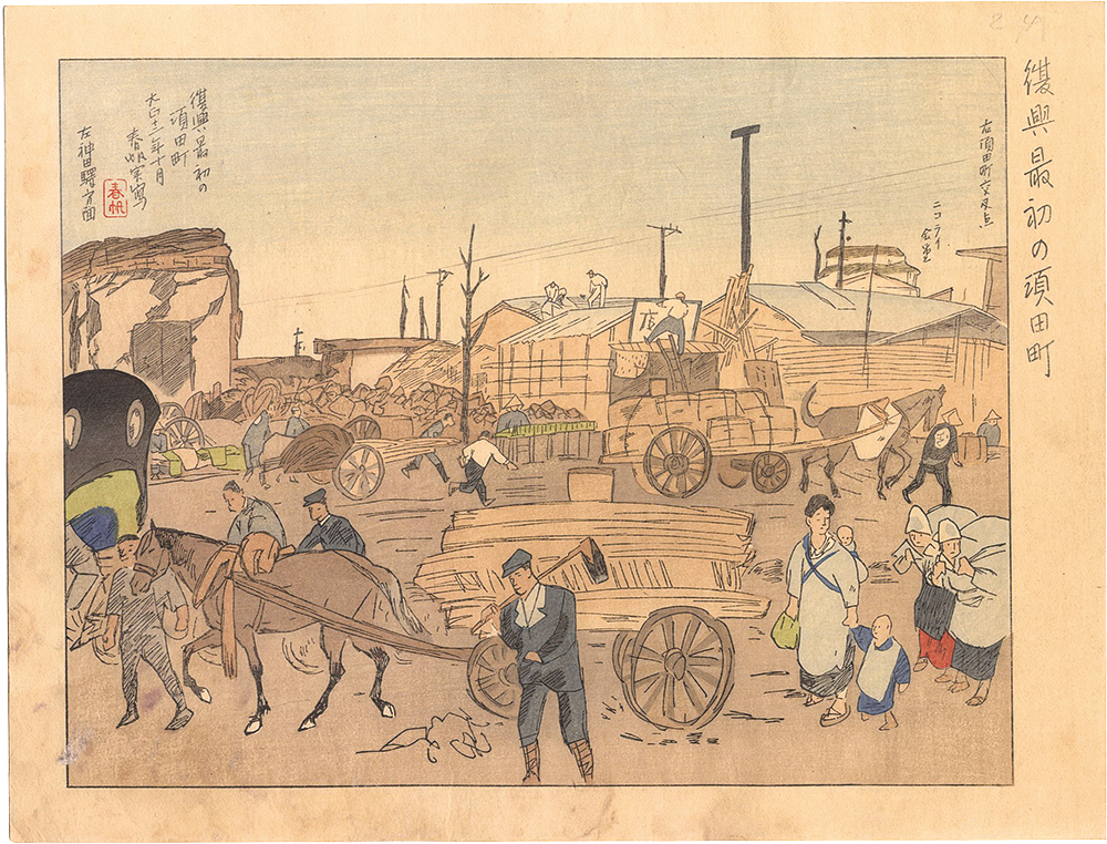 Katayama Shunpan “Collected Prints of the Taisho Earthquake / Sudacho in Early Stage of Reconstruction”