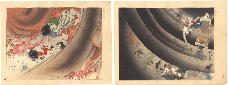 井川洗厓 浜田如洗「大正震災画集　花柳の難・大犠牲」