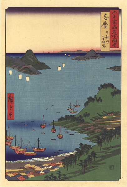 広重初代「六十余州名所図会　志摩 日和山鳥羽湊【復刻版】」