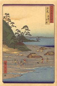 広重初代「六十余州名所図会　石見 高津山汐濱【復刻版】」