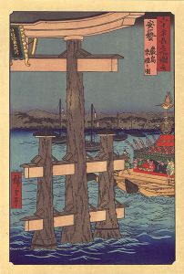 Hiroshige I / Famous Views of the Sixty-Odd Provinces / Aki Province: Illustration of a Festival at Itsukushima【Reproduction】	 [六十余州名所図会　安藝 厳島祭礼之図【復刻版】]