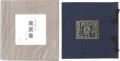 Kato Tonosuke Exlibris thirty ......