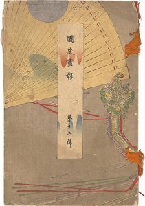 Watanabe Seitei,Takeuchi Keishu, Mishima Shoso, Mizuno Toshikata and other artists / Illustrated Journal of Japanese History / Volume 12